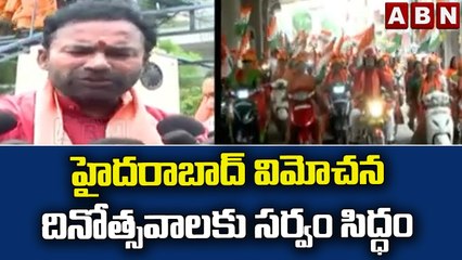 హైదరాబాద్ విమోచన దినోత్సవాలకు సర్వం సిద్ధం || ABN Telugu