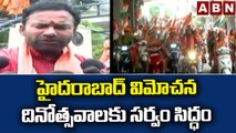 హైదరాబాద్ విమోచన దినోత్సవాలకు సర్వం సిద్ధం || ABN Telugu
