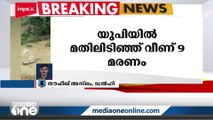 യു.പിയില്‍ മണ്ണിടിഞ്ഞ് വീണ് 9 മരണം