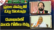 Congress Today _Uttam Kumar Reddy Comments-TRS & BJP _ Jeevan Reddy Comments-State Govt _ V6 News