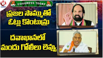 Download Video: Congress Today _Uttam Kumar Reddy Comments-TRS & BJP _ Jeevan Reddy Comments-State Govt _ V6 News