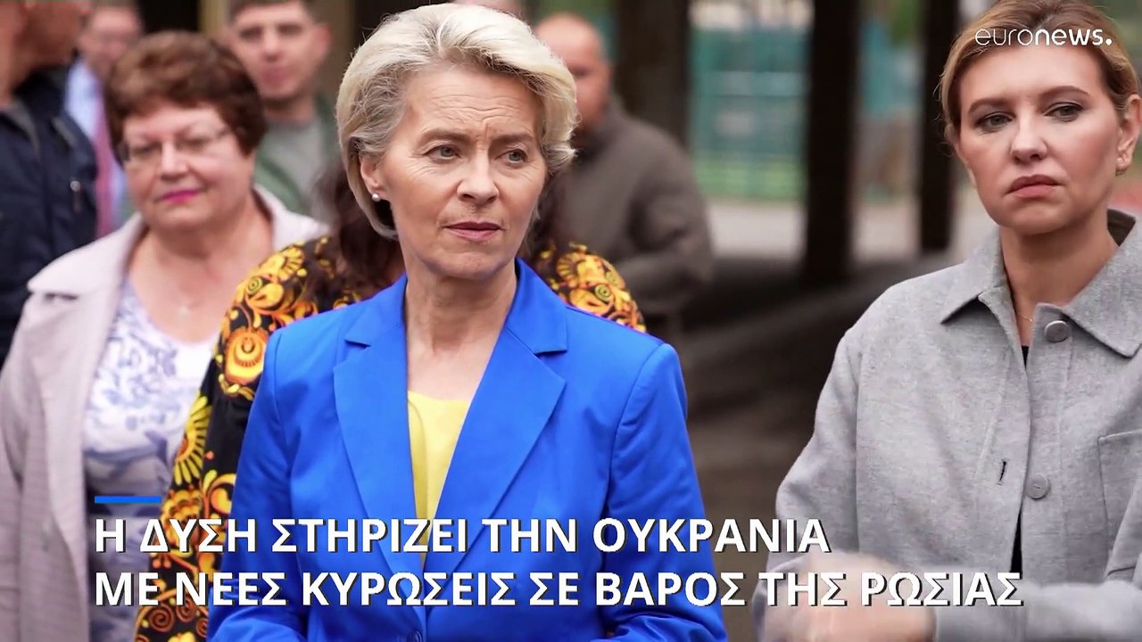 Η Δύση στηρίζει την Ουκρανία με νέες κυρώσεις σε βάρος της Ρωσίας