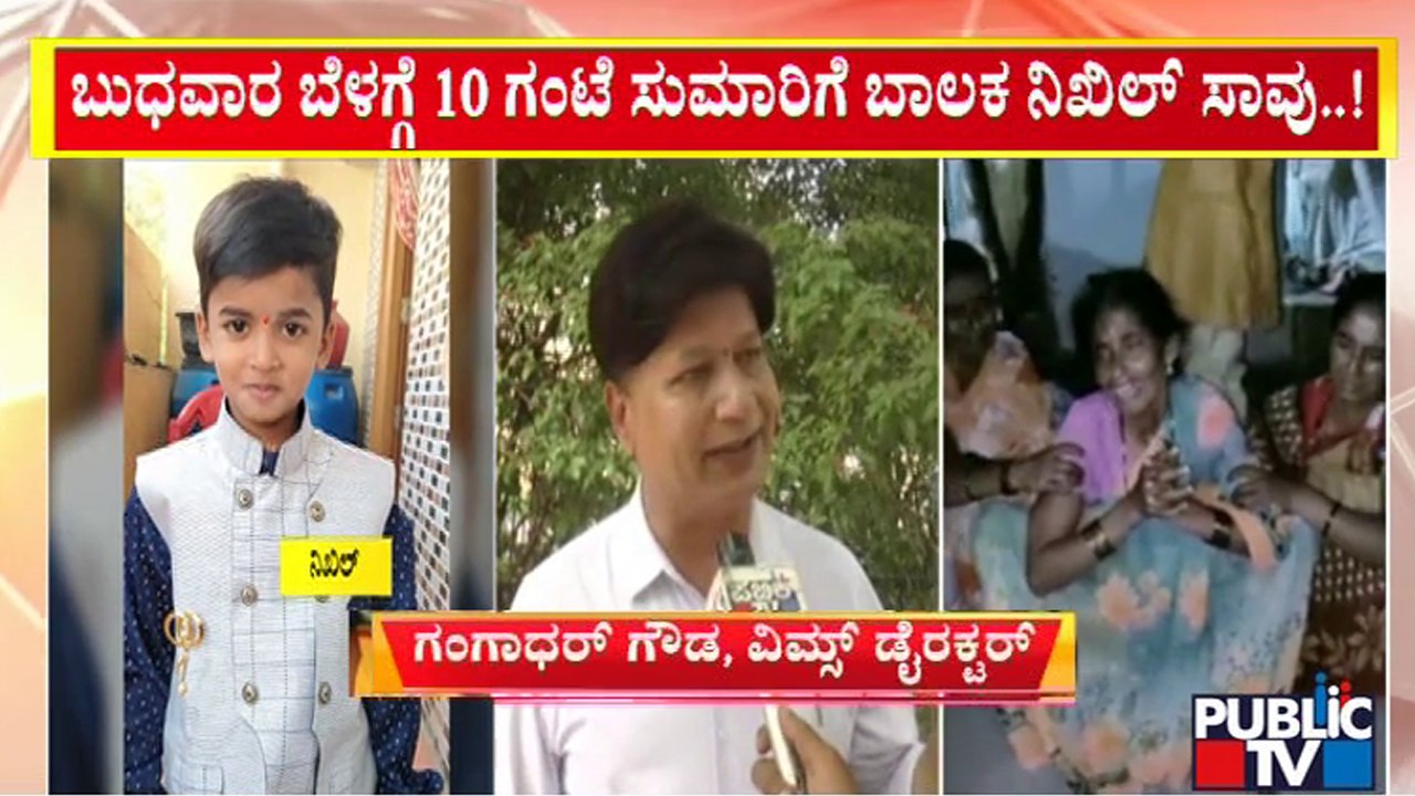 Dr Gangadhar Gowda Reacts On VIMS Hospital Incident | Public TV