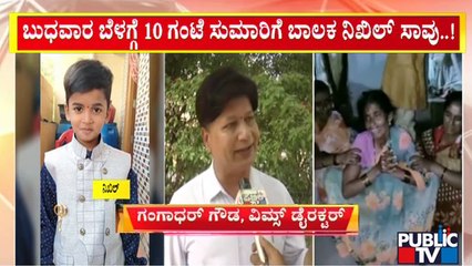 Dr Gangadhar Gowda Reacts On VIMS Hospital Incident | Public TV