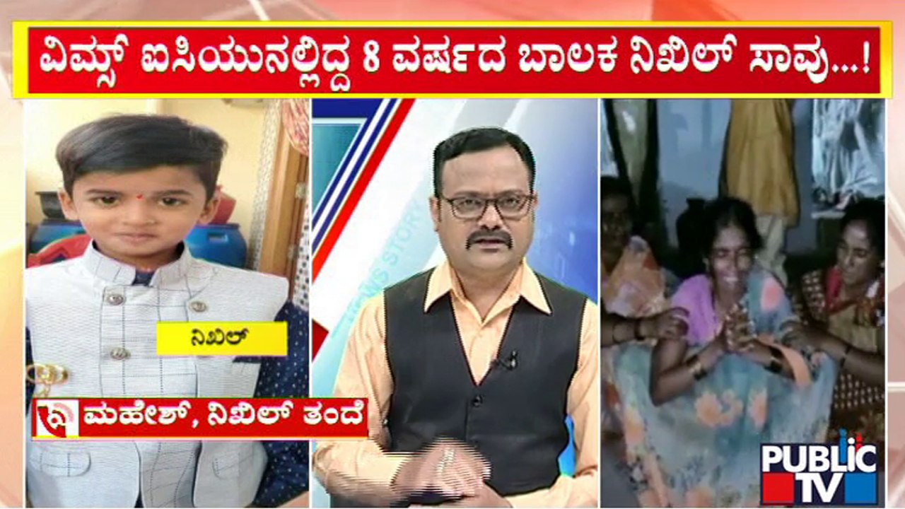 ಮಗನ ಸಾವಿನ ಬಗ್ಗೆ ತಂದೆ ಮಹೇಶ್ ಹೇಳಿದ್ದೇನು..? | VIMS Hospital Incident | Bellari