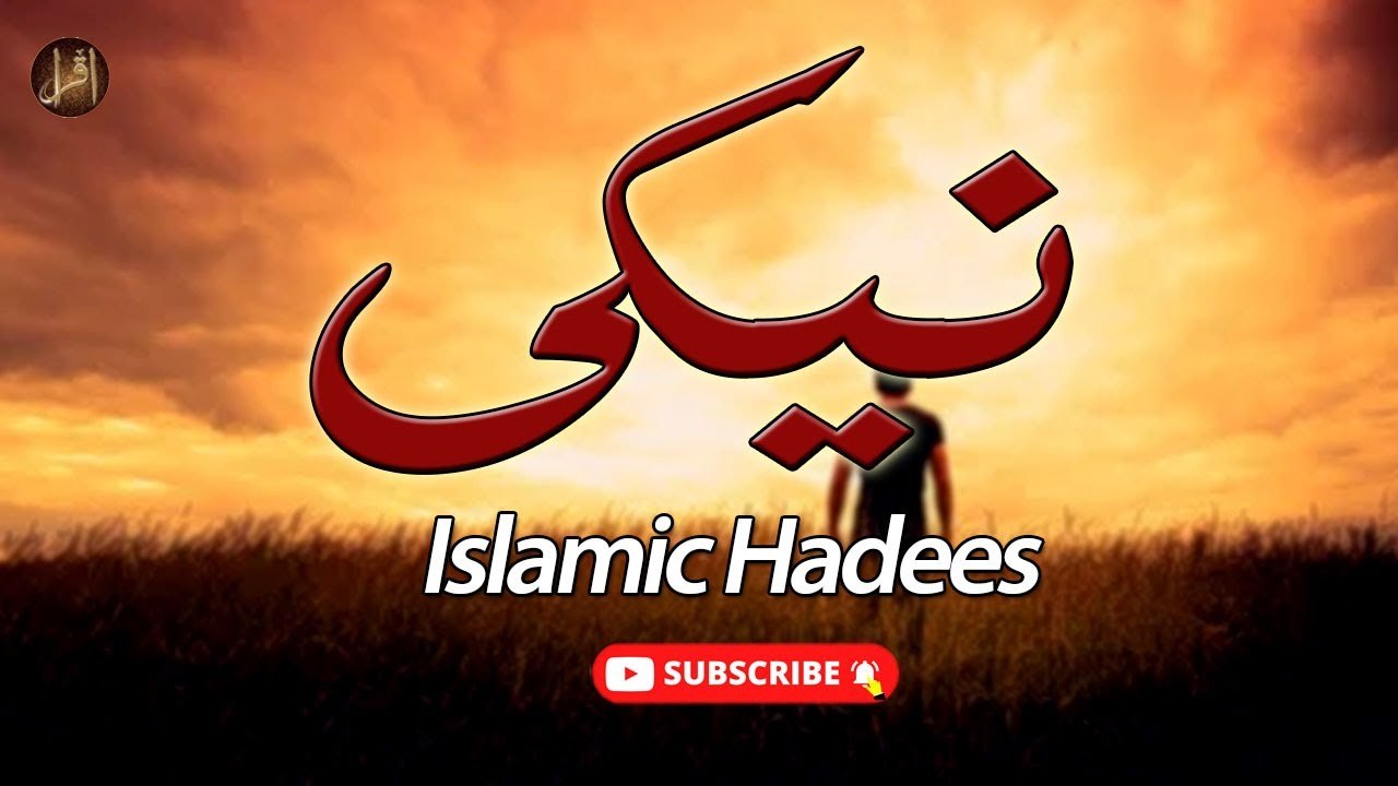 Naiki | Hadees | Iqra In The Name Of Allah