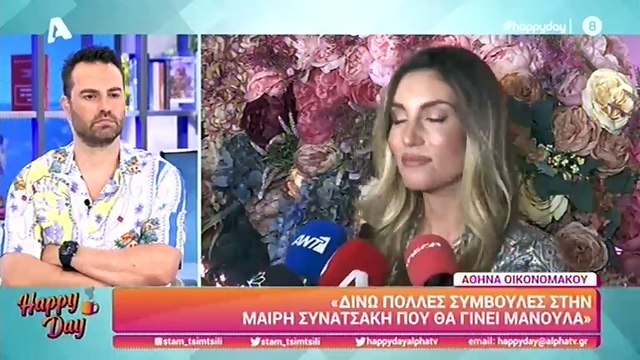 Οικονομάκου: Η αποκάλυψη για την εγκυμοσύνη της Συνατσάκη - «Ήμουν από τους πρώτους που το έμαθε»