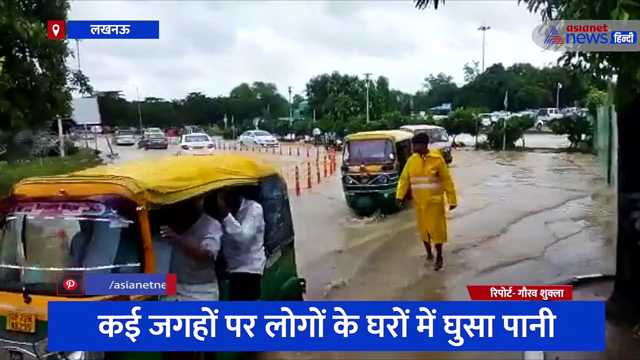 हवा-हवाई दावों के बाद बारिश में पानी-पानी हुआ लखनऊ, कमर तक जलभराव ने खोली स्मार्ट सिटी की पोल