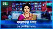 Modhyanner Khobor | 16 September 2022 | NTV Latest News Update