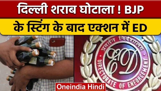 Delhi Liquor Policy Scam: ED का बड़ा छापा, 6 राज्यों में 40 ठिकानों पर रेड | वनइंडिया हिंदी *News