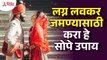 लग्न लवकर जमण्यासाठी काय करावे? solution for quick marriage | Lokmat Bhakti