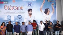 Leharayi Movie Teaser Launch లెహరాయి టీజర్ లాంచ్ ఈవెంట్ *Event | Telugu FilmiBeat