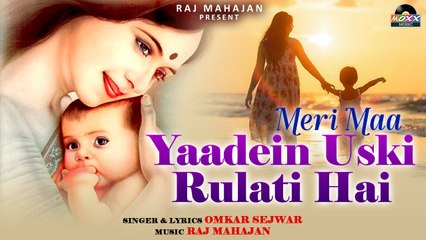 Meri Maa l Lyrical Video l मेरी माँ l Yaadein Uski Rulati Hai l Omkar Sejwar l New Song 2022