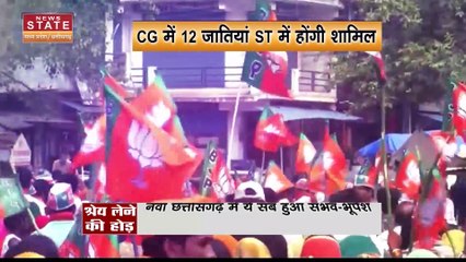 Chhattisgarh News : Chhattisgarh की 12 जातियों को ST में शामिल किया जाएगा | Chhattisgarh caste |