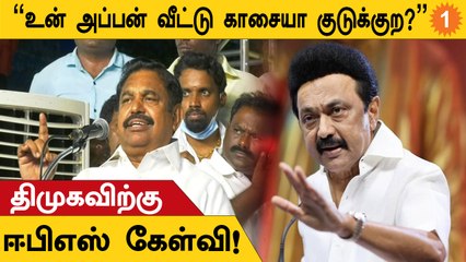 அம்மா கொண்டு வந்த திட்டம் என்பதற்காகவே திமுக அவற்றை ரத்து செய்கிறது - Edappadi Palanisamy