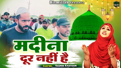 Madina Door Nahi Hai _ शिहाब भाई के पैदल हज जाने पर बहुत ही प्यारी नज़्म _ Yasmin Khatoon _ Naat (1)