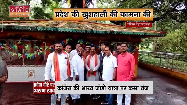 Chhattisgarh News : दो दिवसीय दौरे पर अरूण साव, कांग्रेस की भारत जोड़ो यात्रा पर कसा तंज। Arun Sao |