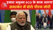 We want to increase cooperation in SCO countries: Modi