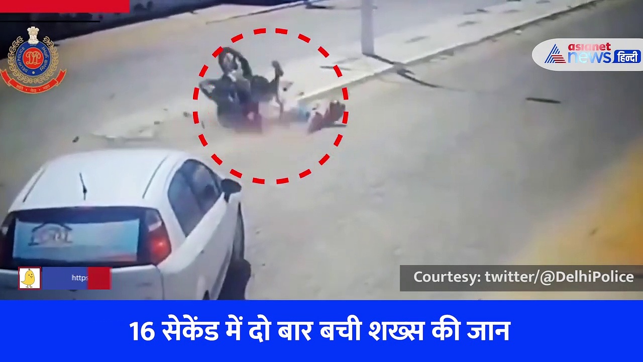 16 सेकेंड में 2 बार बची शख्स की जान, दिल्ली पुलिस ने शेयर किया रोंगटे खड़े करने वाला Video 