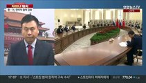 [차이나워치] 시진핑-푸틴, 전략적 협력 강화…에너지 교역 확대