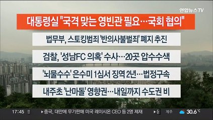 [이시각헤드라인] 9월 16일 뉴스워치