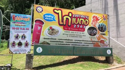 ท่องเที่ยวเบตงคึกคักนักท่องเที่ยวชาวไทย มาเลเซีย สิงโปร์ เตรียมเที่ยวงาน เทศกาลไก่เบตงคาดรายได้จากการท่องเที่ยว 30-40 ล้านบาท
