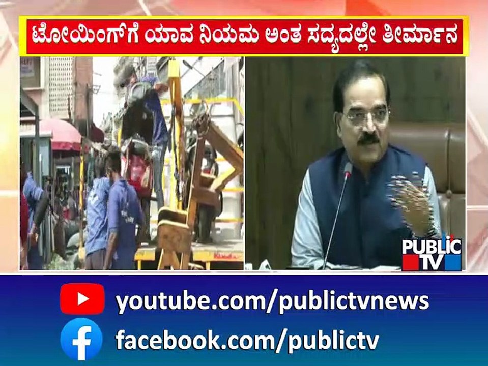 Bengaluru Police Hints At Resuming Towing | Public TV