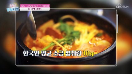 ‘저염’ & ‘저당’ 식습관으로 당뇨를 예방할 수 있다?! TV CHOSUN 220916 방송