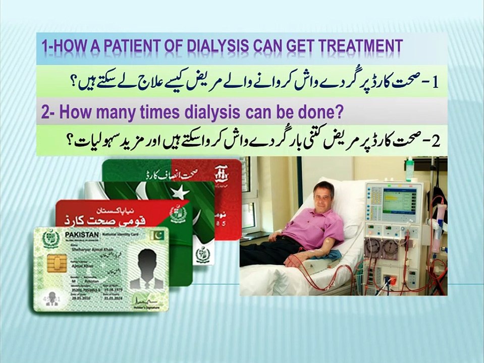How a Dialysis Patient can get treatment on Health Card. Dialysis ka Mareez Sehat Card par kesy ilaj lay?