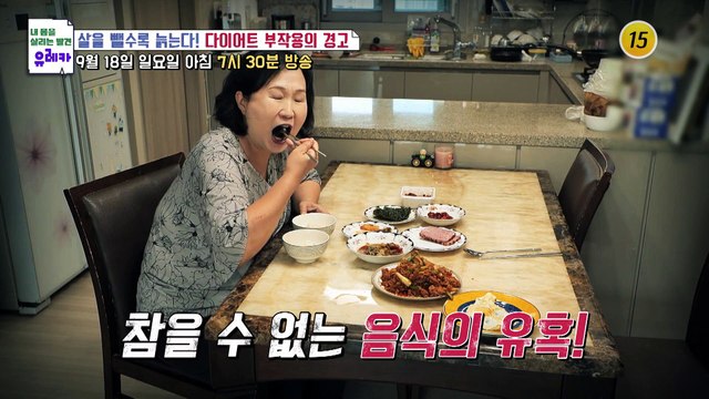 살을 뺄수록 늙는다! 다이어트 부작용의 경고_내 몸을 살리는 유레카 82회 예고 TV CHOSUN 220918 방송