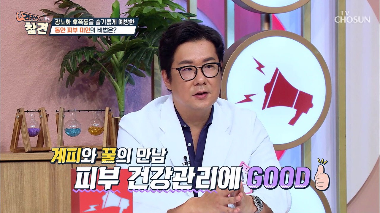 피부 건강관리 성공! 동안 외모의 비결 대공개 TV CHOSUN 20220916 방송