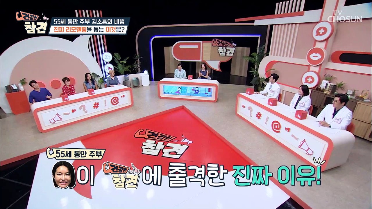 피부는 물론 전신 건강을 위한 특급 비법 ‘저분자 어린 콜라겐’ TV CHOSUN 2...