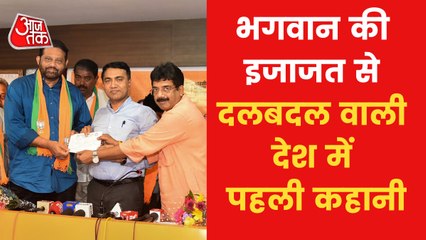 Why did Digambar dump Congress in Goa? 'Because God..'