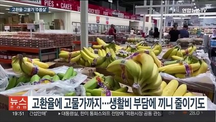 "끼니도 줄여"…고환율·고물가에 유학생 이중고