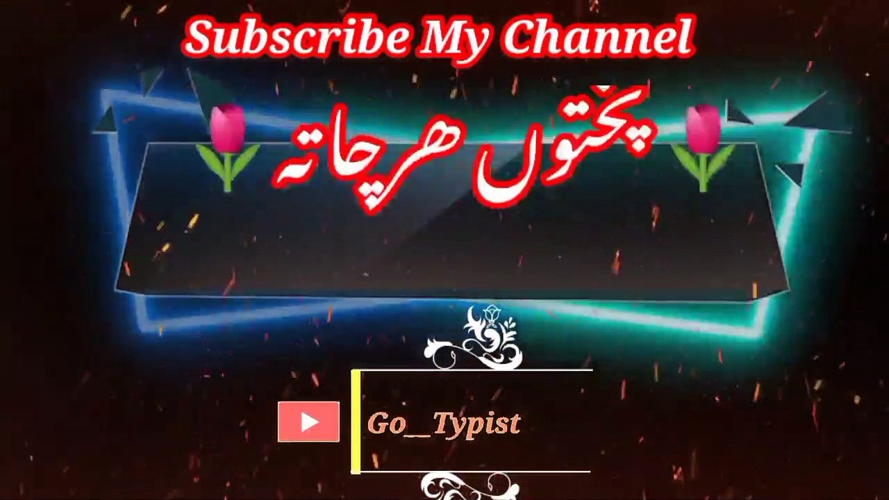 Pashto khar chata | پختو ہرچاتہ | go__typist