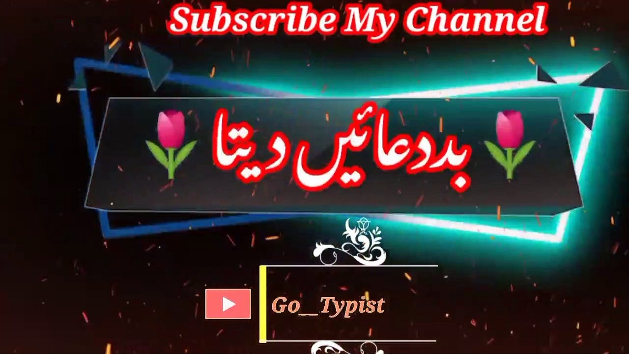 Bad duayi  ditaa | بددعائیں دیتا | go__typist