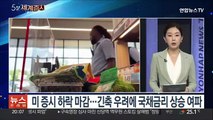 [5분세계증시] 코스피 사흘 연속 하락…기관·외인 매도에 2,400선 무너져