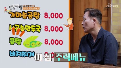 하루 2시간 영업! 너무 맛있어서 가슴이 콩탕!콩탕!  TV CHOSUN 20220916 방송