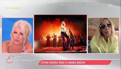 Βίσση σε Μενεγάκη: «Ο Καρβέλας ήταν κρυφοερωτευμένος μαζί σου» - Η αμηχανία της παρουσιάστριας
