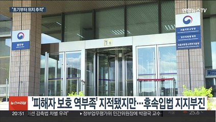스토킹처벌법도 고친다…"사건 초기부터 위치 추적"