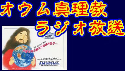 【オウム真理教放送】エウアンゲリオン・テス・バシレイアス #2
