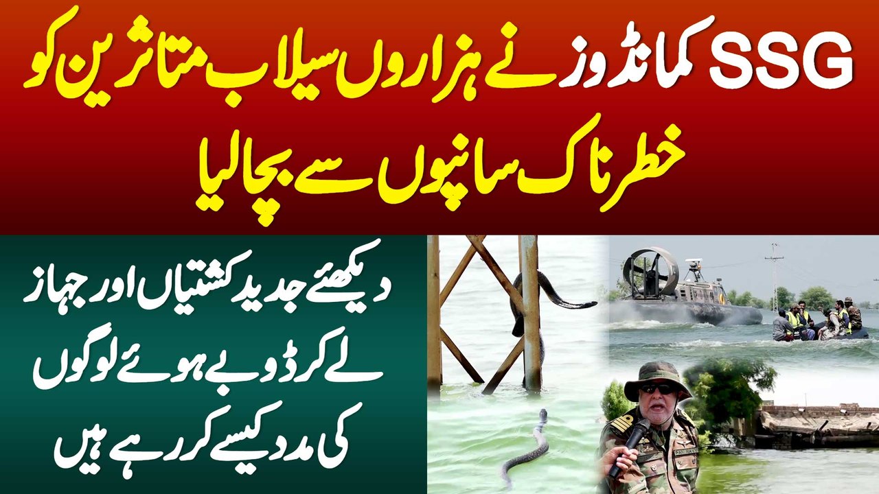 SSG Commandos Ne Flood Victims Ko Snakes Se Bacha Lia-Boat And Airplane Se Logon Ki Help Kar Rahe Ha