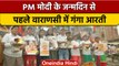PM Narendra Modi के जन्मदिन से पहले Varanasi में लोगों ने की गंगा आरती | वनइंडिया हिंदी *Shorts