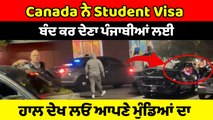 Student Visa ਤੇ Canada ਗਏ Punjabi ਨੌਜਵਾਨਾਂ ਨੇ ਡਿਊਟੀ ਕਰ ਰਹੇ Canadian Police Officer ਨਾਲ ਕੀਤੀ ਬਦਸਲੂਕੀ