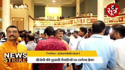 News Strike: टीम शिवराज पर हावी अंदरूनी कलह! आलाकमान के दरबार पहुंचा मामला