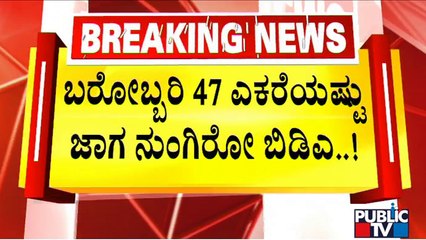 BDA Has Encroached Over 47 Acres Of Land In BBMP East Zone..! | Public TV