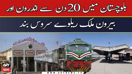 Railway services are suspended in Balochistan for 20 days