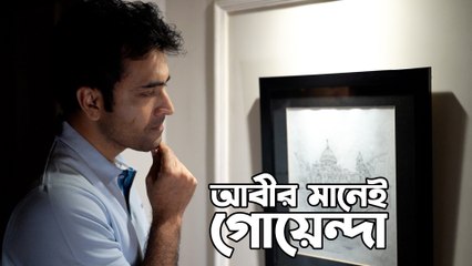 হেলেন মানে ক্যাবারে, ইফতেকার পুলিশ অফিসার, আবীর মানে?