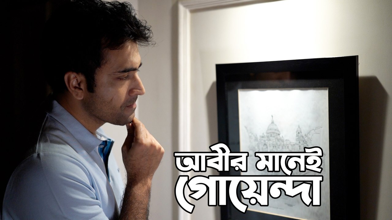 হেলেন মানে ক্যাবারে, ইফতেকার পুলিশ অফিসার, আবীর মানে?