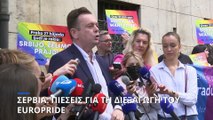 Σερβία: Πιέσεις για τη διεξαγωγή του Europride